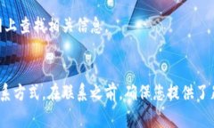 要联系TPWallet的客服，通常有几种常用的方法可以