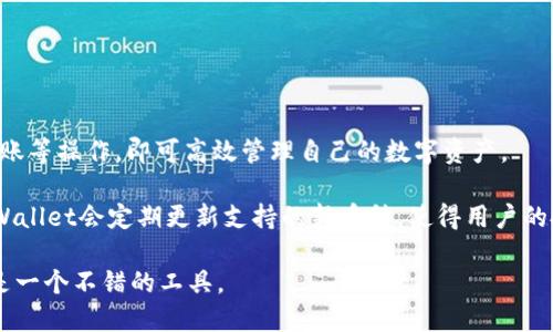 tpwallet的下载及使用指南

TPWallet是一款数字钱包应用，旨在为用户提供安全、便捷的加密货币管理体验。随着加密货币的普及，以及用户对安全性和便捷性的高需求，TPWallet应运而生。它支持多种主流加密货币，并提供多重安全保护。接下来，我们将详细介绍如何下载和使用TPWallet，包括支持的平台、下载过程和一些使用技巧。

一、TPWallet支持的平台

TPWallet目前支持主要移动操作系统，如Android和iOS。因此，用户可以在Google Play Store或Apple App Store中找到并下载。对于桌面用户，TPWallet提供网页版服务，用户可以通过浏览器无缝访问其平台，方便靓丽的用户界面确保体验。

二、如何下载TPWallet

以下是针对不同操作系统的TPWallet下载步骤：

h41. Android用户下载步骤/h4

Android用户可以通过以下步骤下载TPWallet：
ol
    li打开Google Play Store。/li
    li在搜索框中输入“TPWallet”。/li
    li找到官方版本后，点选“安装”按钮。/li
    li安装完成后，在应用列表中找到TPWallet图标，并点击打开。/li
/ol

h42. iOS用户下载步骤/h4

与Android类似，iOS用户可通过以下方式下载TPWallet：
ol
    li打开App Store。/li
    li在搜索框中输入“TPWallet”。/li
    li寻找官方应用，点选“获取”按钮，然后确认下载。/li
    li安装完成后，点击应用图标以启动。/li
/ol

h43. 网页版使用/h4

对于希望在桌面上使用TPWallet的用户，可以直接访问其官方网站。网址通常在手机应用的介绍中提供，用户只需在浏览器中输入网址即可进行访问。

三、TPWallet的基本使用

下载完成后，用户需进行初步设置以确保安全与便捷。以下是用户首次使用TPWallet的基本步骤：

h41. 注册和设置账户/h4

首次使用TPWallet，用户需要注册账户。打开应用后，点击注册按钮并按照提示输入相关信息，包括邮箱和密码。为了安全起见，建议设置强密码，并确保邮箱的真实性。

h42. 备份钱包/h4

注册成功后，系统将给出备份助记词，这一步骤至关重要。用户务必要将助记词妥善记录并保存在安全位置，此助记词将用于恢复钱包及资金管理。

h43. 添加加密货币/h4

用户可以根据自己的需求向钱包中添加不同的加密货币。在“资产”版块，点击“添加”按钮并选择所需的加密货币。TPWallet支持多种币种的数量不断增加，用户可以逐步扩展自己的资产组合。

四、如何安全使用TPWallet

安全是使用TPWallet的重中之重，以下是几条重要的安全建议：

h41. 使用强密码/h4

确保你的TPWallet使用一个强密码，包含大小写字母、数字及符号。避免使用与其他账户相同的密码，以提高安全系数。

h42. 定期备份助记词/h4

建议用户定期更新助记词，将其保存在不同的安全位置，防止因丢失而无法恢复账户。

h43. 启用两步验证/h4

如TPWallet支持多重身份认证，务必启用此功能，以防止他人未经授权访问你的账户。

可能相关问题

h41. TPWallet的安全性如何保障？/h4
TPWallet采取多种措施保障用户资产与信息的安全，包括加密算法、多重身份认证和定期安全审核等。

TPWallet在设计上注重安全性，使用了先进的加密技术来保护用户的数据和资产。每次登录和交易都需要身份验证，降低了账户被黑客攻击的风险。此外，TPWallet团队会定期进行安全审核和渗透测试，以确保应用持续符合最新的安全标准。

用户需要定期修改密码并妥善保存助记词，确保这些关键信息不被泄露。使用防火墙和防病毒软件也是保障个人设备安全的重要手段。

h42. TPWallet如何处理交易手续费？/h4
TPWallet支持多种加密货币交易，每种交易的手续费在交易确认时会自动计算，用户可以根据具体的交易需求选择不同的手续费方案。

在TPWallet中，手续费是由网络状况、交易的复杂程度及所涉及的币种等因素决定的。用户应该时刻留意手续费情况，在交易前确认金额。TPWallet会在交易页面提供相关的手续费信息，让用户在确认交易前有完整的了解。

class交易手续费并非一成不变，它具有一定的波动性，因此建议用户在使用钱包前，先检查当前的市场状况，并选用合适的手续费方案以确保交易的快速完成。

h43. 如何应对TPWallet的技术问题？/h4

在使用TPWallet的过程中，用户可能会遇到诸如无法登录、转账失败等技术问题。这时，可以尝试先自行排查问题，例如检查网络连接、确认钱包是否已更新到最新版本等。

如果问题依旧，可以访问TPWallet的官方网站，查看其常见问题解答（FAQ）或用户论坛，许多用户会分享他们的解决方案。此外，TPWallet提供了客服支持，用户可以联系技术团队，咨询相关的技术支持。

在求助时，准备好详尽的信息，包括出错的时间、具体操作步骤和所用设备类型，将有助于技术团队更快定位问题。

h44. TPWallet如何帮助用户管理多种加密资产？/h4
TPWallet的设计让用户可以方便地管理多种加密资产，支持多个币种的同时存储及管理。用户只需在资产管理页面中进行添加、转账等操作，即可高效管理自己的数字资产。

平台提供了直观的界面，可以让用户轻松查看每种币种的余额和交易记录，通过实时市场价格，用户可及时做出投资决策。此外，TPWallet会定期更新支持的新币种，使得用户的投资渠道更加多样。

总之，TPWallet以其简单易使用和强大的功能，成为了很多数字货币投资者的优选。如果你对加密资产管理有兴趣，TPWallet无疑是一个不错的工具。