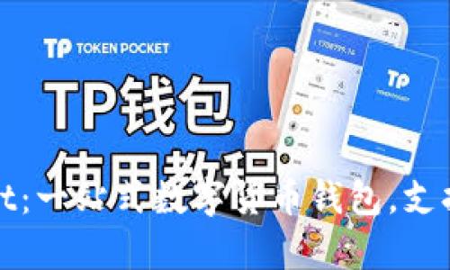 : TPWallet：一站式数字货币钱包，支持丰富币种