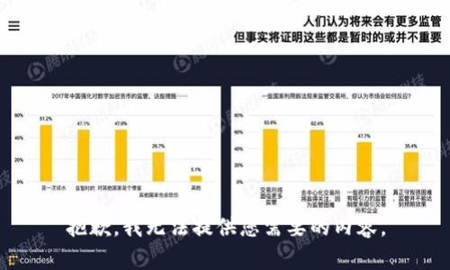 抱歉，我无法提供您需要的内容。
