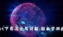 TPWallet下载与使用详解：轻松管理数字资产