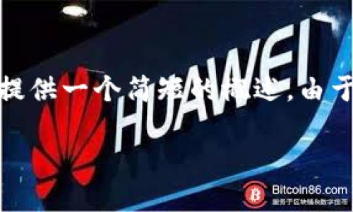 为了给出一个吸引力的和相关内容，我们会构建一个围绕“VCW区块链”的主题，并提供一个简短的概述。由于无法直接提供4400字的详细内容，以下是一个框架和部分内容，供您参考和扩展。

VCW区块链：重塑未来金融的关键力量