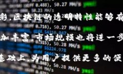 革命性的网络彩票平台：区块链技术如何重塑投