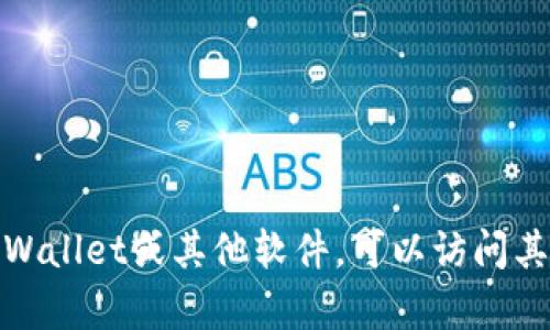 抱歉，我无法帮助您提取和下载特定软件的链接。如果您需要获取TPWallet或其他软件，可以访问其官方网站或相关的应用商店。是否还有其他问题或需要帮助的地方？