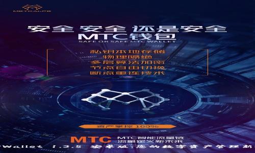 : TPWallet 1.3.5 安卓版：您的数字资产管理新选择