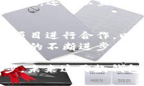 在加密货币和区块链的快速发展中，各种钱包和平台层出不穷。YES钱包和TPWallet（TP钱包）都是加密货币生态系统中重要的组成部分，它们各自的功能和特点吸引了众多用户的关注。下面，我将详细讨论这两者之间的关系，并介绍各自的特点。

YES钱包的概述
YES钱包是一个多功能的加密货币钱包，旨在提供一种安全、便捷的方式，帮助用户管理不同种类的数字资产。YES钱包支持多种主流加密货币的存储与交易，并提供了用户友好的界面，使得即使是初学者也能快速上手。钱包提供的安全性措施如私钥管理和多重签名功能，保障了用户资金的安全。在社区方面，YES钱包非常重视用户的反馈，并不断其功能和用户体验。

TPWallet的概述
TPWallet是另一种流行的加密货币钱包，专注于为用户提供便捷的数字资产管理体验。TPWallet支持多链资产，用户可以轻松地在不同区块链网络之间进行资产转移。此外，TPWallet还支持去中心化交易所（DEX），允许用户直接在钱包内进行交易。由于其对多种资产和高流动性的支持，TPWallet受到了许多加密货币投资者的青睐。类似于YES钱包，TPWallet也注重安全性，采用了多种加密技术来保护用户的资产。

YES钱包和TPWallet的关系
YES钱包和TPWallet虽然是不同的加密货币钱包，但它们共同服务于一个目标：为用户提供安全、便捷的数字资产管理工具。具体来说，它们在以下几个方面存在关系：
ol
  listrong功能领域：/strong两者都侧重于用户的资产管理，虽然在用户界面和特定功能上可能有所不同，但基本职能相似。/li
  listrong安全性：/strong两款钱包都强调资金安全，采用了多种技术手段来确保用户资产的安全。/li
  listrong用户基础：/strongYES钱包和TPWallet都吸引了大量用户，这些用户在寻找方便且安全的方式来管理其数字资产。/li
/ol

可能相关的问题

1. YES钱包和TPWallet的安全性如何？
安全性是选择任何数字钱包的首要考虑因素。YES钱包和TPWallet都在各自的安全架构上投入了大量资源。首先，YES钱包采用了冷存储技术，确保大部分用户资产不直接连接到互联网，从而减少黑客攻击的风险。此外，用户私钥的安全管理非常重要，YES钱包采用加密算法保护用户的私钥，并提供了多重签名功能。
TPWallet同样注重用户资产的安全。它使用多层加密技术来保护用户的信息，并确保交易的安全性。TPWallet还提供了备份功能，允许用户在更换设备或钱包丢失的情况下恢复资产。这些安全措施使得两款钱包在市场上都具备了较高的安全性，但用户仍需对自己的私钥和恢复种子词保持高度警惕，确保其不被泄露或遗失。

2. YES钱包和TPWallet的用户界面体验如何？
用户界面的设计直接影响用户的使用体验。YES钱包以黑色和金色为主色调，配上简洁的布局和清晰的图标，使得用户在进行各类操作时不会感到困惑。哪个功能如何使用都很直观，用户可以一目了然地找到需要的操作。此外，YES钱包的导航条设置合理，用户可以快速切换到不同的功能页面，如资产管理、交易记录及设置等。
TPWallet的设计风格则更加现代化，界面操作流畅而直观，支持多语言界面，满足不同地区用户的需求。TPWallet的操作步骤也经过精简，提高了用户操作的效率。同时，钱包内置的帮助文档和智能客服功能，使得用户在遇到问题时能够快速获得支持。两者在用户界面方面各有千秋，但均为用户提供了友好的使用体验。

3. YES钱包和TPWallet支持的加密货币种类有哪些？
对于许多加密货币投资者来说，钱包支持的币种种类是选择钱包的重要因素之一。YES钱包支持包括比特币、以太坊、莱特币和、以及许多ERC20和TRC20代币在内的多种主流币种。这种广泛的支持使得用户能够在同一个钱包中管理多个不同的资产，减少了多钱包操作的复杂性。
TPWallet在币种支持方面也非常强大，它不仅支持与YES钱包相同的主流币种，还提供了对不同区块链（如波卡、币安智能链等）的支持，允许用户管理跨链资产。用户在TPWallet中不仅可以查看资产价值，还可以直接参与到去中心化金融（DeFi）服务中去，这也是TPWallet的一大优势。

4. YES钱包和TPWallet的未来发展趋势是什么？
在快速发展的加密货币生态中，钱包的未来发展趋势受到了广泛关注。YES钱包有望进一步增强其安全性，如引入更先进的加密技术和多重身份验证。此外，YES钱包可能会考虑与更多的去中心化金融项目进行合作，以提升用户的投资收益，吸引更多用户加入。
TPWallet在未来可能会进一步其跨链资产支持，以满足用户在多链生态中交易和管理资产的需求。同时，TPWallet也将充分利用去中心化交易所的崛起，为用户提供更便捷的交易选项。随着区块链技术的不断进步，TPWallet也可能会探索更多的新功能，如数字身份管理、NFT支持等，以适应该领域的变化。

通过以上的详细分析，可以看出YES钱包和TPWallet在多个方面存在一定的联系和相似之处，两者都是用户管理数字资产的重要工具，在安全性、用户体验和币种支持等方面各具特色。随着技术的进步，未来这两款钱包都将继续发展，为用户提供更优质的服务。