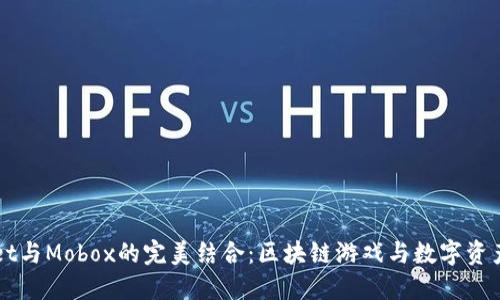 TPWallet与Mobox的完美结合：区块链游戏与数字资产的未来