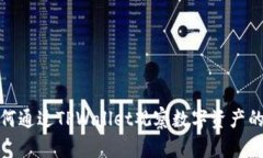 : 如何通过TPWallet观察数字资产的涨幅