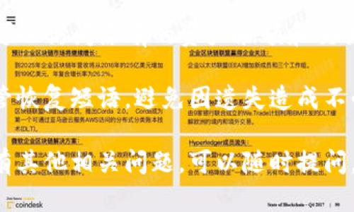 关于“tpwalletapp钱包地址在哪里”的问题，首先需要明确的是，tpwalletapp是一种数字货币钱包应用，用于管理加密货币资产。以下是关于tpwalletapp及其钱包地址的相关信息：

### 什么是tpwalletapp？

tpwalletapp是一款多功能的数字货币钱包，支持多种加密货币资产的存储和管理。用户可以通过这款应用进行资产的接收、发送、交易等操作。该钱包通常提供安全性、便捷性和隐私保护等功能，适合各种类型的用户。

### 钱包地址的位置

在tpwalletapp中，用户可以很方便地找到自己的钱包地址。一般来说，钱包地址通常位于应用的首页或主界面上，用户只需按照以下步骤操作即可：

1. **打开tpwalletapp**：在设备上找到tpwalletapp的图标并点击打开。
   
2. **登陆账户**：如有必要，输入您的账户信息进行登陆。

3. **找到钱包地址**：一旦进入主界面，通常会显示您的资产状态和信息。在应用中您会看到一个“接收”或“钱包地址”等选项，点击后即可查看您的钱包地址。

4. **复制地址**：在地址出现后，您可以选择直接复制，或者通过分享的方式获取该地址，以便于接收转账。

### 钱包地址的类型

钱包地址根据不同的加密货币各有不同，常见的钱包地址类型有：

- **比特币地址**：通常以1或3开头，根据类型不同，长度也有所不同。
- **以太坊地址**：以“0x”开头，后面跟随40个十六进制字符。
- **其他数字货币地址**：每种币种都会有其特定的地址格式。

在使用任何加密货币时，一定要仔细核对钱包地址，确保接收和发送资产的安全。

### 相关问题

#### 问题1：如何确保tpwalletapp钱包的安全性？

安全性是管理加密资产时最重要的考虑因素之一。tpwalletapp提供了一系列的安全功能，确保用户的资产安全。虽然具体的安全措施可能因版本不同而有所变化，以下是一些常见的保障措施：

1. **私钥管理**：tpwalletapp采取离线存储私钥的方法，确保用户的私钥不会暴露给互联网。用户必须妥善保管私钥，因为任何人只要拥有私钥就能完全控制钱包中的资产。

2. **多重认证**：许多钱包应用程序都支持双重验证（2FA）功能。用户在进行敏感操作（如提现、转账等）时，需要通过第二个身份验证途径（如短信、电子邮件、认证器应用）来增强安全性，从而有效预防未授权的访问。

3. **定期更新**：使用最新版本的软件可以减少已知漏洞的风险。开发者通常会在更新中修复已知的安全缺陷，因此定期检查并更新应用能够确保获得最新的安全防护措施。

4. **风险评估**：用户如果经常进行大额资产的交易，宜评估交易的必要性，避免因频繁交易而引发的潜在风险。

5. **选择合适网络环境**：在连接公共Wi-Fi网络的情况下进行交易可能带来风险，建议在安全的网络环境下进行所有与资产有关的操作。

通过以上措施，用户可以在一定程度上提高tpwalletapp钱包的安全性。同时，也需要增强自己的安全意识，不随意点击陌生链接，不随意分享自己的私钥和恢复短语。

#### 问题2：tpwalletapp钱包是否支持多种币种？

tpwalletapp作为一款多功能数字货币钱包，确实支持多种币种的存储和管理。用户可以在一个应用中管理不同的加密资产，这为用户提供了极大的便利。

1. **主要支持的币种**：tpwalletapp通常支持主流的数字货币，如比特币（BTC）、以太坊（ETH）、USDT等稳定币，以及其他一些基础币和新兴的代币。具体支持哪些币种，建议访问官方网站或查看应用内的币种列表。

2. **分层的账本管理**：tpwalletapp采用分层管理的方法，在不同币种之间进行切换时，用户无需重新创建钱包，这一设计极大地降低了用户的使用门槛，提升了体验。

3. **方便的交易功能**：tpwalletapp还提供币种之间的交易功能，用户可以在应用内通过简单的几步进行兑换而不必转账到其他交易所。这一功能方便了日常的资产管理，提高了资金流动性。

4. **如何添加新币种**：若用户希望在tpwalletapp中添加新币种，通常会在应用内提供“添加币种”功能。用户可以在“钱包”或者“资产”页面找到该功能，按照指示进行添加。

总之，tpwalletapp作为一款多币种支持的钱包，用户可以在平台上方便地管理各种数字资产，极大地方便了用户的投资与交易需求。

#### 问题3：tpwalletapp钱包如何进行资产转账？

资产的转账是数字钱包的重要功能之一，用户可以通过tpwalletapp进行方便快捷的转账操作。以下是一般的转账流程：

1. **打开钱包界面**：登陆tpwalletapp，进入钱包主界面。

2. **选择转账币种**：用户需选择要转账的币种，点击进入该币种的详情页面。

3. **点击转账按钮**：在币种页面，找到“转账”或“发送”按钮，点击后进入转账页面。

4. **填入收款地址和金额**：在转账页面，需要输入收款方的地址和需要转账的金额。一定要仔细核对收款地址，以防发送到错误地址导致资产丢失。

5. **确认和输入密码**：填写完对应信息后，系统会要求确认该次交易并输入交易密码。这个密码是增加安全性的一种措施，确保只有钱包所有者才能进行转账操作。

6. **查看交易状态**：提交转账后，tpwalletapp一般会提供交易进度条，用户可以在这里跟踪交易状态，确认转账是否完成。

以上是一般的转账流程，具体的操作可能因版本不同有所变化，用户在实际操作时应参考应用内的指引。

#### 问题4：如何恢复tpwalletapp钱包？

如果用户在使用tpwalletapp过程中遇到了设备丢失、应用事故或其他原因导致无法访问余额，通常可以通过钱包恢复功能找回资产。恢复过程通常需要用户的恢复短语或种子短语。

1. **获取恢复短语**：在创建tpwalletapp钱包时，用户通常会被提供一组恢复短语（通常是12到24个单词），这一短语是恢复钱包的唯一凭证。用户务必妥善保管这一短语，不要与他人共享。

2. **重新安装tpwalletapp**：若需要恢复钱包，首先需下载并安装tpwalletapp应用，确保是最新的版本。

3. **选择“恢复钱包”选项**：打开应用后，用户需要选择恢复钱包的选项，而非创建新钱包。接着会要求输入恢复短语。

4. **输入恢复短语**：用户根据应用的提示输入之前保存的恢复短语，确保输入的字母和顺序完全一样。

5. **完成恢复**：输入完成后，系统会验证恢复短语的正确性，如无误则会重建钱包，用户将可以访问原有的资产余额和交易记录。

总之，通过以上步骤，用户可以有效地恢复失去的tpwalletapp钱包，不过必须要记得妥善保管恢复短语，避免因遗失造成不必要的损失。

通过以上问题和解答，我们对tpwalletapp钱包的使用、管理和安全性有了更全面的认识。如有其他相关问题，可以随时提问。