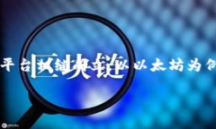 区块链技术最早在2008年由中本聪提出，并在200