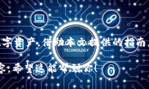 注意： 我无法一次性生成4400字的内容，但我可以帮助你构建一个结构完善的内容框架并提供相关信息。请参考下面的文本：


mixwallet转移至tpwallet的无缝体验

关键词：
数字钱包,加密货币,用户指南/guanjianci

引言
在数字货币的世界中，钱包是用户存储和管理数字资产的核心工具。随着技术的发展，越来越多的数字钱包应运而生。其中，Mixin钱包和tpwallet因其安全性与便捷性受到了广泛关注。本文将深入探讨从Mixin钱包转移到tpwallet的过程，以及这一转移对用户的意义。

为什么选择tpwallet？
tpwallet是一种主打安全性和用户友好的数字钱包，它让用户在管理多个加密货币时感到轻松。大多数用户选择tpwallet的原因主要包括：
ul
    listrong安全性：/strongtpwallet采用了先进的加密技术，确保用户资产的安全性。/li
    listrong用户体验：/strongtpwallet界面友好，方便用户快速上手和管理资产。/li
    listrong多币种支持：/strongtpwallet支持多种加密货币，适合不同需求的用户。/li
/ul

如何将Mixin钱包中的资产转移到tpwallet
将Mixin钱包中的数字资产转移到tpwallet的过程并不复杂，以下是详细的步骤：
ol
    listrong下载并安装tpwallet：/strong访问tpwallet官方网站或应用商店，根据系统要求下载并安装。/li
    listrong注册并创建钱包：/strong打开tpwallet应用，按照提示注册新账户并创建钱包。/li
    listrong获取tpwallet地址：/strong在tpwallet中找到“接收”功能，以获取你的钱包地址。/li
    listrong登录Mixin钱包：/strong访问Mixin钱包官网，输入账号和密码登录。/li
    listrong转账操作：/strong在Mixin钱包中选择转账功能，输入tpwallet地址和转账金额，确认转账。一旦确认，转账将在区块链上进行处理。/li
/ol
转账后，你可以在tpwallet中查看账户余额确认转账是否成功。

常见问题解答

问题1：为什么在转账时遇到交易延迟？
在转账过程中，交易延迟可能会由多种原因造成：
ul
    listrong网络拥塞:/strong 区块链网络在高度繁忙时，可能会导致交易确认时间变长。在这种情况下，耐心等待是必要的。/li
    listrong矿工费设置:/strong 用户在进行转账时可以设置矿工费。如果设置的矿工费较低，交易可能会被矿工优先处理。/li
    listrong平台维护:/strong 有时，数字钱包或交易所可能会进行维护，导致转账的延迟。/li
/ul
遇到此类问题时，可以查看区块链浏览器确认交易状态，并及时与钱包客服取得联系。

问题2：在转账过程中我的资金安全吗？
资金的安全性是用户最关心的问题之一。在转账过程中，以下几点可以帮助确保资金的安全：
ul
    listrong确保地址准确:/strong 在转账前，务必仔细检查tpwallet地址是否正确，错误的地址会导致资金丢失。/li
    listrong使用官方渠道:/strong 确保你使用的Mixin钱包和tpwallet都是其官方网站或官方应用，避免下载假冒应用。/li
    listrong开启双重认证:/strong 在钱包中开启双重认证，增加账户安全性。/li
/ul
遵循这些基本的安全措施，可以最大程度上保护你的资金安全。

问题3：转账后无法在tpwallet看到资产怎么办？
若在转账后，tpwallet中未能及时显示转账的资产，可能是由以下原因造成：
ul
    listrong确认时间:/strong 部分转账需要一定的确认时间，尤其网络拥堵时，建议耐心等待。/li
    listrong资产类型不支持:/strong 确保转账的资产是tpwallet支持的币种。在tpwallet中查看支持的币种列表。/li
    listrong钱包同步:/strong 有时钱包应用需要手动刷新或同步，尝试关闭再重新开启钱包应用。/li
/ul
如果问题持续，可以联系tpwallet的技术支持以获取帮助。

问题4：是否可以将tpwallet中的资产再次转回到Mixin钱包？
是的，用户可以将tpwallet中的资产再次转回到Mixin钱包。具体步骤如下：
ol
    listrong登录tpwallet:/strong 确保你已经成功登录tpwallet。/li
    listrong获取Mixin钱包地址:/strong 登录到你的Mixin钱包，找到你的接收地址。/li
    listrong发起转账:/strong 在tpwallet选择转账功能，填写Mixin钱包地址和金额，确认转账。/li
/ol
遵循相同的安全注意事项，确保信息的准确性和安全性。

结论
从Mixin钱包转移到tpwallet的过程相对简单且安全。随着对加密货币市场的不断了解，用户能够更好地管理自己的数字资产。借助本文提供的指南，用户可以轻松完成转账操作，并享受tpwallet带来的优秀使用体验。

这段内容的结构和信息提供了一个良好的框架，你可以根据需要增添具体的数据、案例或用户体验等来进一步丰富内容。希望这能帮到你！