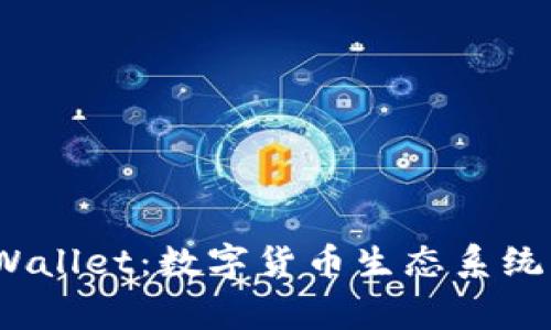 ADA币与TP Wallet：数字货币生态系统中的注意事项