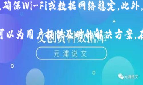 tpwallet怎么授权浏览器

什么是TPWallet？
TPWallet是一款专为数字货币用户设计的钱包应用，支持多种区块链资产的存储和管理。它不仅提供了安全的资产管理功能，还允许用户方便地与各种去中心化应用（DApp）进行交互。TPWallet的一个重要特点是对浏览器的授权功能，这使得用户在使用去中心化金融（DeFi）应用时更加方便。

为什么需要授权浏览器？
当用户在浏览器中访问DApp时，TPWallet需要与这些应用进行互动，以实现资产的转移和管理。为了确保操作的安全性和隐私，TPWallet需要用户提供必要的授权。授权浏览器就是允许TPWallet与特定的DApp进行通信，以便于进行如转账、兑换和其他区块链操作。这种授权确保用户对其资产的掌控，并且可以选择哪些应用可以访问他们的钱包。

如何在TPWallet中授权浏览器？
在TPWallet中授权浏览器的步骤相对简单，以下是详细的步骤：
ol
listrong下载并安装TPWallet：/strong 首先，需要在手机或电脑上下载并安装TPWallet。用户可以在各大应用商店或TPWallet的官方网站上找到下载链接。/li
listrong创建或导入钱包：/strong 打开TPWallet后，用户需要创建一个新的钱包，或者导入已有钱包的助记词或私钥。/li
listrong连接浏览器：/strong 在TPWallet的设置中，找到“连接浏览器”或“授权”选项。点击后，TPWallet会提示用户授权当前使用的浏览器。/li
listrong确认授权：/strong 用户在浏览器中访问DApp时，TPWallet会弹出授权请求，用户需要确认此请求。确认后，TPWallet将与该DApp建立连接。/li
listrong开始使用：/strong 授权完成后，用户可以开始在浏览器中使用DApp，比如进行交易、查看资产等操作。/li
/ol

在授权过程中可能遇到的问题
在过程中，用户可能会遇到一些问题，例如连接失败、授权被拒绝等。这些问题大多可以通过检查网络连接、重新启动应用或重新尝试授权来解决。如果问题仍然存在，建议用户查看TPWallet的官方支持文档或社区，以获得更详细的解决方案。

安全性考虑
在授权交易和DApp时，用户的安全性是最重要的。TPWallet采用高水平的加密技术，确保用户的私钥和助记词不会被泄露。用户权限的管理亦是确保安全的重要一步，用户应尽量只为可信的DApp授权，并时刻关注自己的资产动向。

总结
授权浏览器是一项重要且必要的功能，使得TPWallet用户能够更加方便地使用各种去中心化应用。在进行授权时，用户应始终保持警惕，确保其资产安全，并定期检查授权的应用程序。通过正确的授权流程，用户可以安全地享受数字货币带来的便利。

可能相关问题

问题一：TPWallet支持哪些数字货币？
TPWallet支持多种主流的数字货币和代币，用户可以在同一个平台上管理多种资产。在TPWallet中，用户可以找到以太坊（ETH）、比特币（BTC）、波场（TRON）等广泛使用的数字货币。此外，TPWallet还支持许多基于ERC20、TRC20等协议的代币。对于投资者来说，这种多渠道的支持带来了便捷，用户可以方便地进行资产的转移和交易，而无需在不同的钱包之间切换。

为了具体了解TPWallet支持的数字货币，用户可以访问它的官方网站或应用内的资产管理页面。该页面通常会列出所有支持的资产，同时也会定期更新以添加新兴的数字货币。这种灵活性使得TPWallet吸引了大量的用户，许多人希望将他们的资产集中到一个安全的钱包中。

问题二：TPWallet的安全性如何？
TPWallet软件设计时将用户的安全放在首位，其核心安全特性包括多种加密技术的使用、私钥本地存储以及双重身份验证功能。用户的钱包私钥不会被上传到任何服务器，而是在用户的设备上本地生成和存储，这样大幅降低了被黑客攻击的风险。此外，TPWallet还支持生物识别技术，用户可以通过指纹或面部识别快速解锁钱包，增强了安全性和使用便捷性。

为了进一步增强安全性，TPWallet还定期进行安全审计和更新，以保护用户资产免受潜在的安全威胁。用户也可以通过设置强密码、开启2FA（双重验证）等功能来增强自己的账户安全。这种多重防护机制使得TPWallet能够有效抵御许多常见的网络攻击。

问题三：TPWallet与其他钱包的比较
和其他数字钱包相比，TPWallet在用户体验和功能上具有显著优势。首先，TPWallet以其简单易用的界面而广受欢迎，适合各种水平的用户，无论是新手还是经验丰富的投资者。此外，TPWallet提供了丰富的功能，如多币种支持、DApp集成及其快速交易确认，确保用户能够高效快速地进行交易。

相比之下，一些其他钱包可能在功能或用户体验上有所欠缺，尤其是在去中心化应用的集成上。例如，某些传统的钱包可能不支持DApp，而使用户不得不在多个平台之间切换，增加了用户的负担。

此外，TPWallet致力于定期更新和支持最新的区块链技术，这也是它能够保持竞争力的重要原因之一。相比一些不再更新或支持新资产的旧钱包，TPWallet确保用户能够在最新的区块链环境中自由交易。

问题四：如何解决TPWallet使用中的常见问题？
在使用TPWallet的过程中，用户可能会遇到多种常见问题，如交易延迟、资产显示错误、网络连接问题等。面对这些问题，用户首先可以检查自己的网络连接是否正常，确保Wi-Fi或数据网络稳定。此外，还可以尝试关闭并重新启动TPWallet应用，许多时候这能够解决临时的应用故障。

如果遇到更为复杂的技术问题，比如资产未到账或者DApp无法正常使用，用户应联系TPWallet的客户支持团队；他们提供详细的帮助文档和24/7的在线支持服务，可以为用户提供及时的解决方案。在TPWallet的官方网站上，用户还可以找到常见问题解答（FAQ）版块，获取更多信息。

总的来说，TPWallet以其优质的服务和高度的安全性赢得了大量用户的信赖，通过提供有效的解决方案，帮助用户在数字货币的世界中顺利航行。