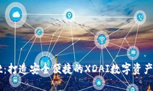 TPWallet：打造安全便捷的XDAI数字资产管理平台