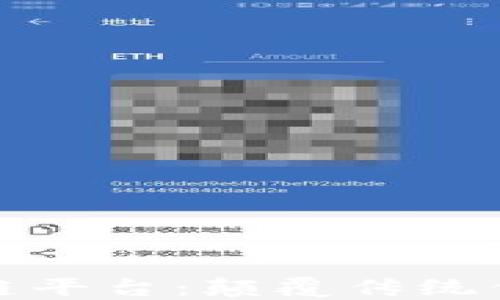 
全国无抵押区块链平台：颠覆传统信用贷款的新选择