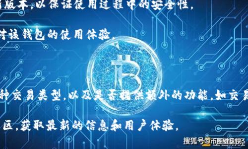 TPWallet 是一个专注于数字资产管理和加密货币交易的钱包应用程序。虽然我无法给出确切的年份，但在过去的几年中，TPWallet 逐渐受到用户的重视，并格式化了其产品功能。

关于 TPWallet 是否能用的问题，通常取决于几个因素：

1. **安全性**：确保你从官方渠道下载 TPWallet，并尽量使用最新版本，以保证使用过程中的安全性。

2. **用户评价**：可以查看相关的用户评价和反馈，以了解其他人对该钱包的使用体验。

3. **支持的币种**：确认 TPWallet 支持你想要使用的加密货币。

4. **功能需求**：考虑 TPWallet 是否满足你的需求，比如支持何种交易类型，以及是否提供额外的功能，如交易所整合、DeFi 服务等等。

如果你有具体使用需求，建议查阅 TPWallet 的官方网站或相关社区，获取最新的信息和用户体验。