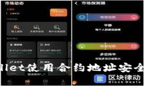 如何在TP Wallet使用合约地址安全购买加密货币