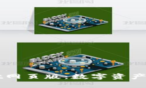 探索TPWallet网页版：数字资产管理的新纪元