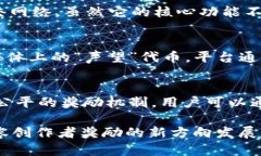 推特区块链平台正逐渐成为推动去中心化社交媒