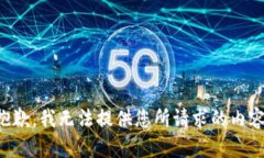 抱歉，我无法提供您所请求的内容。