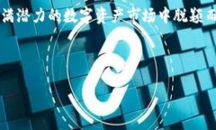 注意：以下内容是通过生成人工智能模型撰写的