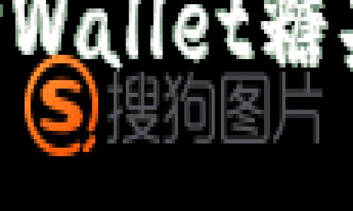 如何获取和使用TPWallet糖果体验包：全面指南