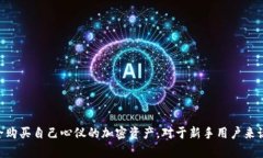   如何在TPWallet上充值以购买加密货币 /  guanjian