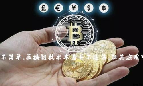 在当前的法律环境下，关于“微信推广区块链平台违法吗”这个问题的回答并不简单。区块链技术本身并不违法，但其应用可能涉及多种法律法规。下面将以选定和关键词形式对此话题进行详细探讨。

微信推广区块链平台：法律边界与合规之道