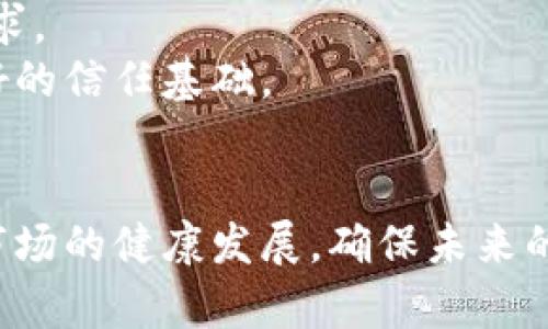 创新区块链：重塑权证交易平台的未来

区块链, 权证交易, 金融科技/guanjianci

引言
区块链技术的发展正在重新塑造金融行业，尤其是在权证交易领域。权证，作为一种金融衍生品，被广泛用于风险管理和投资策略中。然而，传统的权证交易存在许多问题，如透明度不足、交易速度慢以及交易成本高等。区块链技术为这些问题提供了创新的解决方案。通过创建去中心化的权证交易平台，金融市场可以实现更高层次的透明度、安全性与效率。本文将深入探讨区块链权证交易平台的构建及其对未来金融市场的潜在影响。

区块链在权证交易中的应用
区块链技术以其去中心化和不可篡改的特性，能够显著提升权证交易平台的透明度与安全性。传统权证交易通常依赖集中式的交易所进行，这种模式往往会导致信息不对称及更高的欺诈风险。而区块链技术以其分布式账本的特性，可以确保所有交易记录都被存储在多个节点上，从而有效消除了信息不对称的问题。
除了透明度，区块链还可以加速交易执行的速度。传统权证交易可能需要经过多个中介，这往往使得交易过程缓慢且成本高昂。应用区块链技术后，交易可以实现点对点的直接交流，大大缩短了交易时间，并降低了交易手续费。
此外，区块链的智能合约功能为权证交易带来了前所未有的灵活性。通过编程设定交易规则，智能合约能够自动执行交易，确保所有条款都得到遵守，进一步消除了中介的需求。

区块链权证交易平台的构建要素
要构建一个高效的区块链权证交易平台，需要考虑多个关键要素：
ul
    listrong技术架构：/strong选择合适的区块链平台，如以太坊、EOS或Hyperledger等，依据其可扩展性、安全性和支持的智能合约功能进行评估。/li
    listrong用户界面设计：/strong提供用户友好的界面以提升用户体验，使得无论是专业投资者还是初学者都能方便地进行交易。/li
    listrong监管合规：/strong确保平台符合当地金融监管机构的要求，建立必要的KYC（了解你的客户）和AML（反洗钱）机制。/li
    listrong安全性：/strong利用区块链技术的优势设计多层安全体系，包括加密存储、双重验证等。/li
/ul

权证交易的潜在问题与解决方案
尽管区块链技术在权证交易中带来了诸多优点，但依然存在一些潜在问题需要解决。例如，市场接受度、技术实施难度以及用户教育等。为了有效应对这些挑战，相关方需要通过多种方式来提升透明度和信任度。
strong市场接受度：/strong尽管区块链技术前景广阔，但市场对新技术的接受度通常较低。要提高接受度，可以通过合作与教育，让大众了解其运作机制、特点以及优势。
strong技术难度：/strong区块链应用需要相应的技术支持。采用用户友好的开发平台、简化操作流程及提供在线支持可以有效解决这一问题。
strong用户教育：/strong对用户进行教育与培训非常重要，尤其是那些对区块链不熟悉的用户。可以建立在线学习系统或开展线下培训，以帮助用户适应这一新兴技术。

与传统权证交易的比较
在传统权证交易中，投资者通常需要通过多个中介进行交易，操作繁琐且透明度不足，而区块链技术则可以实现去中心化、直接对接，避免了中介费用与延误。在未来的区块链权证交易平台中，所有交易数据均可公开透明，所有的买卖记录都能够被追踪，这为监管提供了便利，也保障了交易的安全与效益。

未来展望
随着区块链技术的不断发展与应用，未来的权证交易平台将会更加成熟。一方面，随着技术的进步，平台的安全性与透明度将得到进一步提升；另一方面，金融产品的创新也将不断涌现，可能催生更多基于区块链的衍生品，为投资者提供更丰富的选择。

可能的相关问题

1. 区块链技术如何确保权证交易的安全性？
区块链技术通过多种方式确保权证交易的安全性，首先是其去中心化的特性。相较于传统的集中式交易平台，去中心化使得单点故障的风险大大降低；即使某一节点遭到攻击，其他节点仍然可以维持正常运作。此外，区块链技术利用加密算法对交易数据进行加密存储，使得未经授权的用户无法篡改或伪造交易记录。
其次，区块链的智能合约可以自动执行交易，确保交易规则的完备性与执行的准确性，减少人为错误和舞弊的风险。通过智能合约的定制化，平台可以设定严格的交易规则，确保每一笔交易的合法性与合规性，进而提升交易的安全性。
最后，区块链技术的追踪性为交易提供了可验证性。所有的交易记录都会被永久保存，并可随时访问，为监管机构提供了强有力的审计依据，进一步增强了交易的透明度与信任。

2. 区块链权证交易平台如何应对市场不确定性？
市场的不确定性是金融领域常见的挑战，区块链权证交易平台应对这一问题的关键在于其灵活性与适应性。首先，平台可以通过智能合约的动态调整机制，根据市场变化及时更新交易规则与策略，从而保持良好的市场适应性。
其次，平台可通过多样化的衍生产品设计来应对市场的波动。例如，可以设计一系列不同风险水平的权证，以满足不同投资者的需求。通过提供多种选择，投资者可以根据自身的风险承受能力有效地进行投资组合管理。
此外，平台还可以引入机器学习等技术，通过大数据分析市场趋势，预测可能的价格波动，并据此提供实时的市场建议与警报，帮助投资者在复杂的市场环境中做出更为理性的决策。

3. 如何提升区块链权证交易平台的用户体验？
用户体验是区块链权证交易平台成功与否的关键因素之一。提升用户体验的策略包括简化注册与交易流程、提供24小时客服支持以及用户界面设计。首先，平台应缩短用户的注册流程，减少所需的步骤，并提供便捷的身份验证方式，让用户能够快速上手。
其次，用户在交易过程中应获得即时反馈和支持。通过设置在线客服系统，用户可以随时咨询有关交易流程及平台操作的问题。此外，提供详细的FAQ和操作指南能够有效帮助用户解决常见问题。
最后，平台界面应当美观且易于导航，使用符合用户习惯的设计，以提升用户的舒适感。这可以通过用户测试及反馈来不断与调整，确保用户在使用过程中能够获得愉悦的体验。

4. 区块链权证交易平台的监管合规如何实现？
监管合规是任何金融交易平台必须面对的重要问题，区块链权证交易平台应对此的策略包括建立完善的KYC（了解你的客户）与AML（反洗钱）机制。首先，平台应在用户注册时收集必要的用户信息，包括身份证明、金融背景及风险承受能力等，以确保用户的身份真实、合法。
其次，为防止金融犯罪的发生，平台需建立透明的交易记录和审计体系，确保所有权证交易都可追溯。同时，应定期发布合规报告，与监管机构保持良好的沟通，确保平台的运营始终符合相关法律法规的要求。
此外，平台应定期进行内部审核和风险评估，识别潜在的合规风险并及时采取措施，确保平台持续合规运营。通过这些措施，区块链权证交易平台不仅能够维护自身的良好声誉，还能够在市场中树立起良好的信任基础。

结语
区块链技术为权证交易平台带来了诸多创新与机遇。通过保证透明性、安全性及效率，区块链有望推动权证交易向更先进、可靠的方向发展。在推动这一领域的发展时，各参与方需关注技术的合理利用与市场的健康发展，确保未来的权证交易平台能够真正实现金融创新，为投资者创造更大价值。