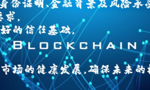 创新区块链：重塑权证交易平台的未来

区块链, 权证交易, 金融科技/guanjianci

引言
区块链技术的发展正在重新塑造金融行业，尤其是在权证交易领域。权证，作为一种金融衍生品，被广泛用于风险管理和投资策略中。然而，传统的权证交易存在许多问题，如透明度不足、交易速度慢以及交易成本高等。区块链技术为这些问题提供了创新的解决方案。通过创建去中心化的权证交易平台，金融市场可以实现更高层次的透明度、安全性与效率。本文将深入探讨区块链权证交易平台的构建及其对未来金融市场的潜在影响。

区块链在权证交易中的应用
区块链技术以其去中心化和不可篡改的特性，能够显著提升权证交易平台的透明度与安全性。传统权证交易通常依赖集中式的交易所进行，这种模式往往会导致信息不对称及更高的欺诈风险。而区块链技术以其分布式账本的特性，可以确保所有交易记录都被存储在多个节点上，从而有效消除了信息不对称的问题。
除了透明度，区块链还可以加速交易执行的速度。传统权证交易可能需要经过多个中介，这往往使得交易过程缓慢且成本高昂。应用区块链技术后，交易可以实现点对点的直接交流，大大缩短了交易时间，并降低了交易手续费。
此外，区块链的智能合约功能为权证交易带来了前所未有的灵活性。通过编程设定交易规则，智能合约能够自动执行交易，确保所有条款都得到遵守，进一步消除了中介的需求。

区块链权证交易平台的构建要素
要构建一个高效的区块链权证交易平台，需要考虑多个关键要素：
ul
    listrong技术架构：/strong选择合适的区块链平台，如以太坊、EOS或Hyperledger等，依据其可扩展性、安全性和支持的智能合约功能进行评估。/li
    listrong用户界面设计：/strong提供用户友好的界面以提升用户体验，使得无论是专业投资者还是初学者都能方便地进行交易。/li
    listrong监管合规：/strong确保平台符合当地金融监管机构的要求，建立必要的KYC（了解你的客户）和AML（反洗钱）机制。/li
    listrong安全性：/strong利用区块链技术的优势设计多层安全体系，包括加密存储、双重验证等。/li
/ul

权证交易的潜在问题与解决方案
尽管区块链技术在权证交易中带来了诸多优点，但依然存在一些潜在问题需要解决。例如，市场接受度、技术实施难度以及用户教育等。为了有效应对这些挑战，相关方需要通过多种方式来提升透明度和信任度。
strong市场接受度：/strong尽管区块链技术前景广阔，但市场对新技术的接受度通常较低。要提高接受度，可以通过合作与教育，让大众了解其运作机制、特点以及优势。
strong技术难度：/strong区块链应用需要相应的技术支持。采用用户友好的开发平台、简化操作流程及提供在线支持可以有效解决这一问题。
strong用户教育：/strong对用户进行教育与培训非常重要，尤其是那些对区块链不熟悉的用户。可以建立在线学习系统或开展线下培训，以帮助用户适应这一新兴技术。

与传统权证交易的比较
在传统权证交易中，投资者通常需要通过多个中介进行交易，操作繁琐且透明度不足，而区块链技术则可以实现去中心化、直接对接，避免了中介费用与延误。在未来的区块链权证交易平台中，所有交易数据均可公开透明，所有的买卖记录都能够被追踪，这为监管提供了便利，也保障了交易的安全与效益。

未来展望
随着区块链技术的不断发展与应用，未来的权证交易平台将会更加成熟。一方面，随着技术的进步，平台的安全性与透明度将得到进一步提升；另一方面，金融产品的创新也将不断涌现，可能催生更多基于区块链的衍生品，为投资者提供更丰富的选择。

可能的相关问题

1. 区块链技术如何确保权证交易的安全性？
区块链技术通过多种方式确保权证交易的安全性，首先是其去中心化的特性。相较于传统的集中式交易平台，去中心化使得单点故障的风险大大降低；即使某一节点遭到攻击，其他节点仍然可以维持正常运作。此外，区块链技术利用加密算法对交易数据进行加密存储，使得未经授权的用户无法篡改或伪造交易记录。
其次，区块链的智能合约可以自动执行交易，确保交易规则的完备性与执行的准确性，减少人为错误和舞弊的风险。通过智能合约的定制化，平台可以设定严格的交易规则，确保每一笔交易的合法性与合规性，进而提升交易的安全性。
最后，区块链技术的追踪性为交易提供了可验证性。所有的交易记录都会被永久保存，并可随时访问，为监管机构提供了强有力的审计依据，进一步增强了交易的透明度与信任。

2. 区块链权证交易平台如何应对市场不确定性？
市场的不确定性是金融领域常见的挑战，区块链权证交易平台应对这一问题的关键在于其灵活性与适应性。首先，平台可以通过智能合约的动态调整机制，根据市场变化及时更新交易规则与策略，从而保持良好的市场适应性。
其次，平台可通过多样化的衍生产品设计来应对市场的波动。例如，可以设计一系列不同风险水平的权证，以满足不同投资者的需求。通过提供多种选择，投资者可以根据自身的风险承受能力有效地进行投资组合管理。
此外，平台还可以引入机器学习等技术，通过大数据分析市场趋势，预测可能的价格波动，并据此提供实时的市场建议与警报，帮助投资者在复杂的市场环境中做出更为理性的决策。

3. 如何提升区块链权证交易平台的用户体验？
用户体验是区块链权证交易平台成功与否的关键因素之一。提升用户体验的策略包括简化注册与交易流程、提供24小时客服支持以及用户界面设计。首先，平台应缩短用户的注册流程，减少所需的步骤，并提供便捷的身份验证方式，让用户能够快速上手。
其次，用户在交易过程中应获得即时反馈和支持。通过设置在线客服系统，用户可以随时咨询有关交易流程及平台操作的问题。此外，提供详细的FAQ和操作指南能够有效帮助用户解决常见问题。
最后，平台界面应当美观且易于导航，使用符合用户习惯的设计，以提升用户的舒适感。这可以通过用户测试及反馈来不断与调整，确保用户在使用过程中能够获得愉悦的体验。

4. 区块链权证交易平台的监管合规如何实现？
监管合规是任何金融交易平台必须面对的重要问题，区块链权证交易平台应对此的策略包括建立完善的KYC（了解你的客户）与AML（反洗钱）机制。首先，平台应在用户注册时收集必要的用户信息，包括身份证明、金融背景及风险承受能力等，以确保用户的身份真实、合法。
其次，为防止金融犯罪的发生，平台需建立透明的交易记录和审计体系，确保所有权证交易都可追溯。同时，应定期发布合规报告，与监管机构保持良好的沟通，确保平台的运营始终符合相关法律法规的要求。
此外，平台应定期进行内部审核和风险评估，识别潜在的合规风险并及时采取措施，确保平台持续合规运营。通过这些措施，区块链权证交易平台不仅能够维护自身的良好声誉，还能够在市场中树立起良好的信任基础。

结语
区块链技术为权证交易平台带来了诸多创新与机遇。通过保证透明性、安全性及效率，区块链有望推动权证交易向更先进、可靠的方向发展。在推动这一领域的发展时，各参与方需关注技术的合理利用与市场的健康发展，确保未来的权证交易平台能够真正实现金融创新，为投资者创造更大价值。