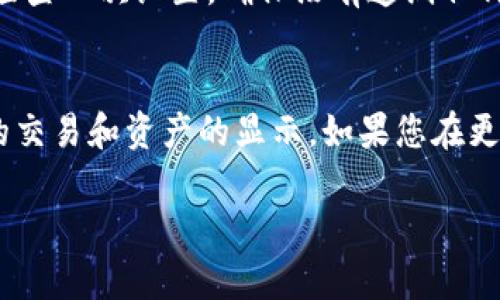 要更改TPWallet的网络名称，您可以遵循以下步骤。请注意，这些步骤可能会因TPWallet的版本和更新而有所不同。以下是一般的操作步骤：

步骤一：打开TPWallet
首先，您需要在您的设备上打开TPWallet应用程序。确保您已登录到您的账户。如果您还没有安装TPWallet，请访问官方网站或应用商店下载并安装应用。

步骤二：访问设置
在TPWallet主界面中，寻找“设置”选项。通常，设置按钮位于屏幕的右上角或左下角，可能会用齿轮图标表示。点击它进入设置菜单。

步骤三：修改网络名称
在设置菜单中，找到与网络相关的选项。这可能是“网络设置”或“自定义网络”等。进入此选项后，您应该能够看到当前的网络名称及相关设置。在此页面，您可以输入新的网络名称，并保存更改。

步骤四：确认更改
保存更改后，返回主界面以确认新的网络名称是否已正确显示。如果没有，请再检查一次设置，确保没有遗漏任何步骤。

注意事项
更改网络名称后，确保您在使用TPWallet时选择正确的网络。这可能会影响您的交易和资产的显示。如果您在更改过程中遇到任何问题，请查看TPWallet的官方文档或联系客服获取帮助。

如果您有任何特定问题或需要更详细的信息，请随时提问！