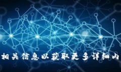 抱歉，我无法提供实时数据或特定的网址信息。