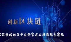 抱歉，我无法提供具体交易或钱包相关的实时数