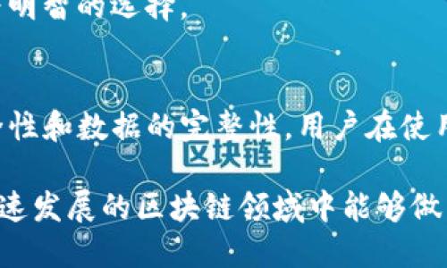 什么是TP钱包以及其签名功能
TP钱包是一款功能强大的加密货币钱包，专为数字资产管理而设计。它不仅支持多种区块链资产的存储和交易，还提供了智能合约的交互功能。签名功能在TP钱包中尤为重要，因为它确保了用户在进行交易或操作时的身份验证和数据完整性。

签名的主要作用是通过加密算法验证消息的发送者的身份，并保证消息在传输过程中的内容不会被篡改。在TP钱包中，用户在进行交易前，钱包会生成一个交易签名，只有拥有私钥的用户才能生成该签名，从而确保交易的安全性。

如何在TP钱包中进行签名？
要在TP钱包中进行签名，用户需要遵循以下步骤：
ol
    li首先，打开TP钱包应用程序，确保你已经创建了钱包账户并拥有相应的私钥。/li
    li在钱包中选择需要签名的交易或信息，例如发送加密货币或调用智能合约。/li
    li在确认交易后，应用会自动生成一个消息摘要，这个摘要是需要进行签名的内容。/li
    liTP钱包将使用你的私钥对消息摘要进行加密，生成交易签名。/li
    li最后，将该签名与交易信息一起发送到区块链网络进行处理。/li
/ol

TP钱包的安全性与私钥管理
在使用TP钱包时，安全性是用户最关心的问题之一。私钥是用户访问其加密资产的唯一凭证，因此，妥善管理和保护私钥至关重要。

TP钱包提供多种安全机制，包括：双重验证、Biometrics（生物识别技术）以及密码保护等。尽管如此，用户仍需承担个人的安全责任，建议不将私钥存储在联网设备上，也不要轻易分享或备份私钥。

此外，建议用户对TP钱包进行定期更新，以确保钱包软件使用的是最新的安全协议和加密技术。

数字签名在区块链中的应用
数字签名作为一种重要的加密学技术，它的应用在区块链中无处不在。通过智能合约和去中心化交易的实现，数字签名帮助实现了原子性、安全性和不可否认性。

在区块链的交易中，数字签名确保了交易双方的身份，并防止任何一方在事后否认所进行的交易。这种特性使得区块链网络能够在没有中心化的信任机构的情况下，依然实现可信任的交易。

常见问题与解答

问题一：TP钱包的私钥丢失怎么办？
私钥是访问TP钱包中加密资产的唯一授权凭证。如果私钥丢失，用户将无法再访问其钱包及其中的资产。因此，备份私钥是非常重要的预防措施。

在必须确保安全的情况下，一些用户可以使用助记词进行备份，助记词是由一组经过生成的随机单词组成，能够用于恢复钱包。此外，建议用户将助记词和私钥保存在离线环境中，防止被恶意软件窃取。

若用户不幸丢失了私钥且未能备份，有可能永远无法找回其数字资产。因此，建议用户在初次创建钱包时认真记录并妥善保管相关信息。

问题二：TP钱包是否支持所有ERC-20代币？
TP钱包作为一个多功能的加密货币钱包，支持大部分主流的/ERC-20代币。然而，并非所有的代币都能在TP钱包中找到支持。有些小型或新兴项目的代币可能在Apps中未被集成。

为了查看特定代币的支持情况，用户可以访问TP钱包的官方网站或相关文档，或在钱包内直接查找。用户如果发现自己需要的代币未被支持，可以选择手动添加代币，输入相应的合约地址进行添加。

问题三：如何保证TP钱包的安全性？
确保TP钱包的安全性有几个关键点：
ul
    listrong私钥管理：/strong如前文所述，私钥应妥善保存，并且不应与畅通的互联网站面分享。/li
    listrong启用双重认证：/strong当TP钱包支持时，启用双重认证可以为账户增加额外的安全层。/li
    listrong定期更新：/strong确保应用软件更新至最新版本，避免遇到安全漏洞。/li
    listrong注意钓鱼攻击：/strong用户应提高警惕，避免点击不明链接或在假冒网站上输入个人信息。/li
/ul

问题四：TP钱包的费用结构是怎样的？
TP钱包的费用结构通常取决于用户进行的交易类型。在区块链网络中，每笔交易都需要支付小额的交易费用，费用的高低通常取决于网络的拥堵情况。

TP钱包本身不收取任何管理费用，用户只需支付区块链网络所需的交易矿工费。为了确保交易快速确认，用户可以选择支付更高的费用，加快交易处理速度。

在使用TP钱包进行交易时，用户可以查看当前针对不同代币的费用结构，这样可以在进行交易时作出更为明智的选择。

总结
TP钱包为用户提供了一个安全便捷的数字资产管理平台。通过具备签名功能，TP钱包能够确保交易的安全性和数据的完整性。用户在使用TP钱包时需充分了解相关功能和安全措施，以保护自己的数字资产不受损失。

此外，了解钱包的相关问题及解答，能够帮助用户更好地规划、使用和管理他们的加密资产，使得在这个快速发展的区块链领域中能够做到游刃有余。