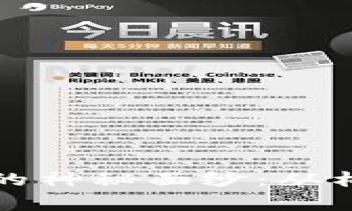 揭开模拟区块链平台的神秘面纱：从构建到应用的全面解析