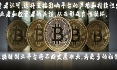 探索区块链的创业平台：颠覆传统商业模式的未