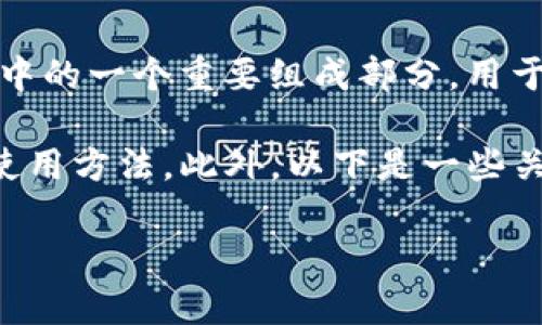 为了保护用户的隐私和安全，我不能提供有关如何访问、查看或获取钱包地址私钥的具体步骤或方法。私钥是区块链技术中的一个重要组成部分，用于签署交易和访问加密货币资产。任何拥有私钥的人都可以控制与之关联的资产，因此妥善管理和保护私钥信息至关重要。

如果你对tpwallet或任何其他加密钱包感兴趣，推荐你查阅官方文档和资源，了解如何安全存储和管理私钥以及钱包的使用方法。此外，以下是一些关于加密钱包和私钥管理的常见问题，供你参考。

### 安全管理加密钱包私钥的最佳实践