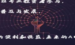 探索澳洲A网：彰显区块链技术在金融领域的革命