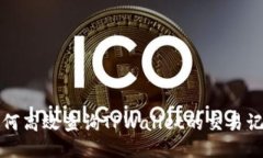 如何高效查询TPWallet的交易记录