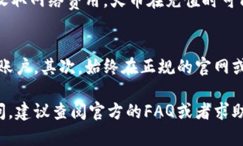 要将TPWallet中的数字资产提到火币交易所，用户需要遵循一些特定的步骤。以下是一个简要的指南，帮助用户顺利完成这一过程。

### 步骤一：了解TPWallet与火币交易所

什么是TPWallet？
TPWallet是一款非常方便的数字货币钱包，支持多种主流数字资产的管理和交易。用户可以使用TPWallet存储、发送和接收各种加密货币。它还提供安全性高、易于使用的界面，使其成为加密货币爱好者的热门选择。

什么是火币交易所？
火币交易所是全球最大的数字货币交易平台之一，用户可以在该平台上进行数字资产的交易、存储和管理。火币提供丰富的交易对、交易工具，以及相关的增值服务，吸引了大量的用户注册和交易。

### 步骤二：准备工作

确保你的TPWallet中有足够的资产
在进行提币之前，首先要确认您的TPWallet中有足够的资产。您需要检查钱包中所持有的数字货币种类和数量。确保您选择提币的资产是火币交易所支持的。另外，确认资金情况，包括交易费用等。

创建火币账户
如果你还没有火币账户，需要先注册一个。访问火币官网，按照注册流程填写必要的信息，包括电子邮箱、手机号码等，并完成验证。一旦账户创建成功，您将能够访问火币的交易界面和管理功能。

### 步骤三：提币到火币

获取火币交易所的提币地址
在火币账户中，导航到“资产”页面，选择“充值”选项。找到您希望提币的数字资产，点击“充值”，您将获得一个该资产的充值地址。请确保复制完整的地址，确保没有错误。

在TPWallet中进行提币操作
打开TPWallet，选择您要提币的资产，找到“提币”或“转账”选项。以您在火币获取的充值地址为填写项，输入您希望转账的数量。确认填写无误后，进行交易确认。请注意，转账过程中需要支付一定的网络费用。

### 步骤四：确认交易

交易的确认和状态查询
提币提交后，您可以在TPWallet中查看交易状态。通常需要一定时间才能在区块链上确认。建议在火币交易所的“资产”页面查看到账情况，该过程会在资产到位后完成。

### 可能的相关问题

1. 提币过程中遇到问题怎么办？
如果您在提币过程中遇到问题，比如地址填写错误、交易未到账等，建议首先检查交易记录。确认您在TPWallet中提交的提币地址和金额是否正确。如果问题依旧，建议联系TPWallet和火币的客服，提供详细的交易信息，寻求他们的帮助和支持。

2. 提币需要多长时间到账？
提币的到账时间主要取决于区块链的网络拥堵情况以及您选择的具体数字货币。一般来说，主流币种（如比特币、以太坊）的交易确认时间相对较快，但在网络繁忙时，可能会延迟。建议耐心等待，同时可以在区块链浏览器中查看交易状态。

3. 转账过程中会涉及到哪些费用？
在进行提币时，TPWallet和火币交易所都会涉及到一定的手续费。TPWallet会根据区块链网络的繁忙程度以及您选择的数字货币收取网络费用。火币在充值时可能会有服务费用，具体可参考火币官网的说明。建议用户在进行交易前，仔细了解相关费用，以避免不必要的损失。

4. 如何确保提币过程的安全性？
提币过程的安全性主要依赖于您对自身钱包和交易所的保护措施。首先，确保使用强密码和二步验证，保护好您的TPWallet和火币账户。其次，始终在正规的官网或者应用上进行操作，避免钓鱼网站的风险。最后，确保您的设备安全，定期更新软件，使用防火墙和杀毒软件来防止恶意软件的侵入。

通过上述步骤和解答，您应该能够顺利地将TPWallet中的数字货币提到火币交易所进行交易或投资。如果在操作过程中有任何疑问，建议查阅官方的FAQ或者求助于客服支持。