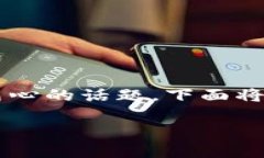 在TPWallet中提现加密货币的步骤和注意事项是许多