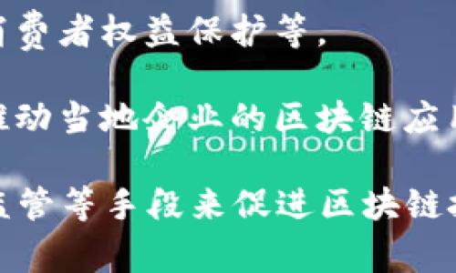 在中国，区块链技术的发展与应用正逐步受到重视，政府部门的管理和监管也在不断完善。涉及区块链平台的管理，主要有以下几个部门：

1. **工业和信息化部**（MIIT）：作为负责全国工业和信息化的主管部门， MIIT 对区块链的技术标准、产业发展及应用推广等方面具有重要的监管职能。

2. **国家互联网信息办公室**（CAC）：该部门负责互联网内容的管理，对涉及网络信息的区块链应用进行审批和监管，以确保安全与合规，有效防范网络风险。

3. **中国人民银行**（PBOC）：作为中央银行，中国人民银行对数字货币及基于区块链的金融应用进行监管，推动法定数字货币的研发和应用，确保金融稳定。

4. **国家金融监督管理局**：此部门则主要负责金融市场的监管，包括涉及区块链技术的金融服务和产品，确保市场的合法合规。

5. **国家市场监管总局**：主要关注区块链相关产品与服务的市场准入、交易安全以及消费者权益保护等。

6. **地方各级政府**：一些地方政府也在制定地方性的区块链发展政策与实施路径，以推动当地企业的区块链应用。

综合来说，区块链平台的管理涉及多个层面的部门，它们通过法律法规、政策引导和市场监管等手段来促进区块链技术的健康发展。随着技术的不断进步，相关部门的监管措施和工作将会更加系统和全面。