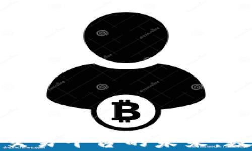 
探索大通区块链交易平台的未来：数字资产的新时代