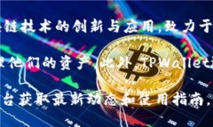 TPWallet是由TP（Trust Protocol）团队开发的一款数字