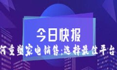 scribe区块链技术如何重塑家电销售：选择最佳平