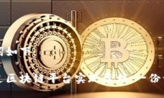 与关键词如下：如何通过区块链平台实现盈利：