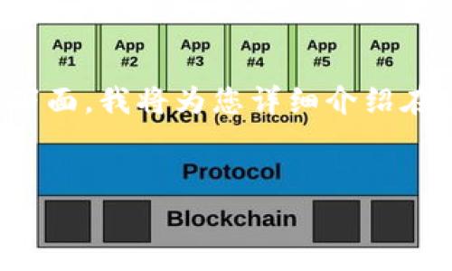 在TPWallet中给多个人转账代币是一项简单而有效的操作。下面，我将为您详细介绍在TPWallet中进行多次转账的步骤，以及相关注意事项和技巧。


如何在TPWallet中一次性给多个人打币？