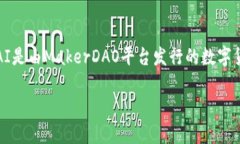 在TPWallet中，“DAI”是指一种去中心化的稳定币。