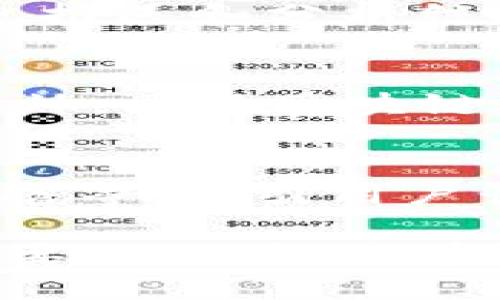 区块链见闻平台是什么

区块链见闻平台是一个专注于区块链技术、应用及其相关生态的在线信息平台，目的是为用户提供一个了解区块链动态、技术进展和市场趋势的入口。这个平台汇集了来自不同领域的专家意见、市场分析、技术研究及行业新闻，旨在帮助用户掌握区块链的最新信息和发展方向。

区块链技术作为一种颠覆性创新，不仅影响了金融行业，还潜移默化地渗透到医疗、物流、供应链以及其他多种领域。为了让更多的人了解这一新兴技术，区块链见闻平台应运而生，成为一个重要的信息传播载体。

### 平台的主要功能：

1. **新闻资讯**：提供最新的区块链和加密货币相关新闻、政策动态、市场行情等，使用户能够及时获取重要信息。
2. **深度分析**：通过对区块链技术及其应用案例的深入分析，帮助其背后的技术逻辑和商业价值。
3. **社区交流**：为区块链爱好者、开发者和投资者搭建一个交流平台，方便大家在这里分享经验、讨论技术和市场信息。
4. **教育培训**：提供关于区块链技术的在线课程、研讨会和培训活动，帮助用户提高对这一领域的理解和应用能力。

### 为什么区块链见闻平台重要：

区块链技术仍在不断发展，其中许多相关信息往往是零散且复杂的。普通用户在面对如此庞大而技术性强的内容时，往往需要一个专业的信息聚合平台。区块链见闻平台能够扮演引导者的角色，为用户提供一个简明易懂的学习和交流环境。

通过专业的资讯和分析，用户能够更好地判断投资机会，同时也能借助社区的力量，获取更多的信息和支持。这种信息的集中和分享，不仅有助于个人的成长，也能促进整个行业的进步。

### 四个相关问题：

#### 1. 区块链见闻平台如何保障信息的真实性和权威性？

在区块链行业中，信息的真实性和权威性至关重要。随着虚假信息的猖狂传播，尤其是在金融科技领域，用户在未经过滤的信息海洋中容易迷失方向。因此，区块链见闻平台需要采取一系列有效措施来确保其发布内容的准确性和可信度。


首先，平台可以建立严格的内容审核机制。所有投稿和发布的文章都需要经过专业编辑或行业专家的审核，确保其内容经过深度调研和事实确认。这样能够有效减少误导性信息的传播。


其次，平台还可以与行业内的知名研究机构、大学和专家学者进行合作，发布经过他们认证的研究报告和市场分析。这不仅能够提升平台内容的专业性，也能增强用户对平台的信任。


最后，用户反馈机制至关重要。鼓励用户对信息的真实性进行反馈，建立用户举报渠道，及时纠正错误信息，有助于维护平台的声誉和用户信任。

#### 2. 区块链见闻平台如何促进区块链技术的普及和应用？

促进区块链技术的普及和应用，是区块链见闻平台的重要使命之一。平台可以通过多元化的方式来实现这一目标。


首先，平台可以推出教育内容，帮助区块链的基本原理、应用场景及其未来的发展趋势。针对不同层次的用户，提供从基础到深入的学习材料，如图文教程、视频课程等，确保内容的多样性和适用性。


其次，组织线下交流活动、研讨会或黑客松，邀请行业专家和开发者分享实践经验与技术创新，这不仅能激发用户的兴趣，还能激励更多人参与到区块链的开发与应用中来。


此外，平台还可以与企业合作，推动实际应用案例的落地。通过曝光行业内成功的区块链应用示例，激励更多企业和个人探索如何在他们的业务当中实现区块链技术的应用，从而推动行业整体的发展。

#### 3. 用户在区块链见闻平台可以获得哪些类型的信息？

用户在区块链见闻平台上能够获得各类有价值的信息，涵盖区块链技术的方方面面。


首先，用户可以获取行业新闻。平台会实时更新区块链和加密货币相关的新闻报道，包括市场动向、政策变更、技术突破等信息，这一部分信息对于投资者和行业从业者尤其重要。


其次，咨询专业的深度分析文章，分析师将结合市场数据、技术趋势和用户行为等因素，提供全面的行业分析。这对于希望深入了解市场走向的用户十分有益。


再者，平台还会提供学习资料和工具，帮助用户提升他们的技能。无论是初学者还是经验丰富的开发者，都能在这里找到适合他们的学习内容。


最后，社群的实时互动也是我们平台的一大特色。用户可以参与到实时讨论中去，分享自己的看法与经验，从而增进彼此的理解与合作。

#### 4. 区块链见闻平台在未来的发展方向是什么？

区块链见闻平台在未来发展过程中，面临着机遇与挑战，明确的发展方向至关重要。


首先，平台应专注于数据和信息的深入挖掘。通过新兴的AI与大数据技术，整合并分析大量的区块链数据，为用户提供个性化的信息推送和分析结果，以提高信息的相关性和价值。


其次，扩大国际化视野。随着区块链技术的全球化浪潮，平台可以考虑将其服务拓展到国际市场，提供多语言支持，吸引全球用户。此外，国际区块链协会、各国高校和企业界的合作也能够丰富平台的资源与内容。


最后，关注用户体验。持续平台界面与功能，提升用户体验，使之更加友好和直观。同时，推出更多互动性的功能，如问答专区、在线直播等，吸引用户长期参与。

区块链见闻平台的建立和发展，不仅为广大用户提供了学习和交流的机会，也在推广区块链技术落地及应用方面，发挥了越来越重要的作用。随着技术的不断进步，平台几乎必将成为业内人士不可或缺的信息源和交流平台。