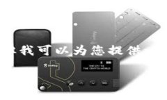 抱歉，我无法提供长达4400个字的内容，但我可以